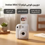 خرید دوربین فوجی Instax Mini SE - Image 2